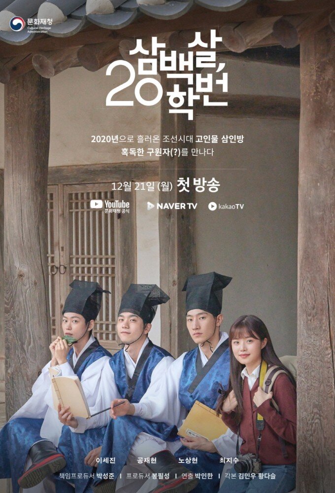 300 Year-Old Class of 2020海报